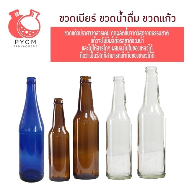 beerbt ขวดแก้ว ขวดเบียร์ ขวดน้ำดื่ม ขวดเหล้าขาว beerbt-01