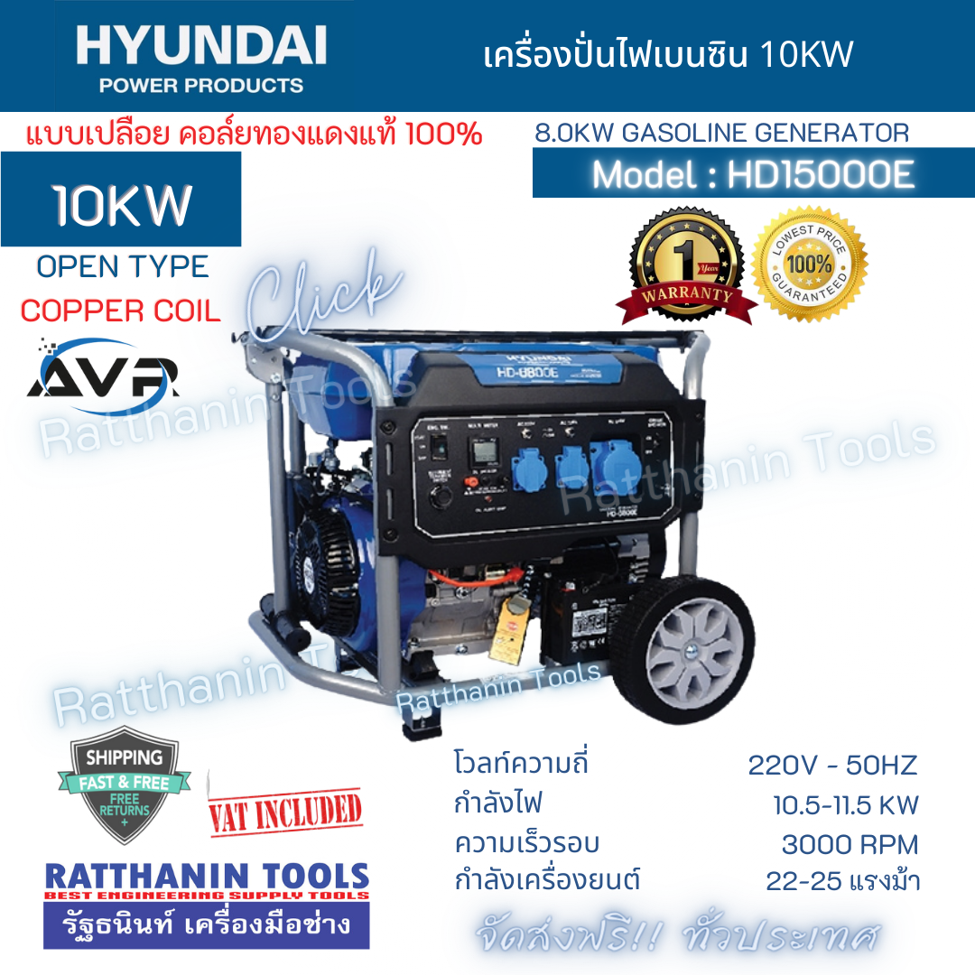Hyundai เครื่องปั่นไฟเบนซิน 10Kw รุ่น HD15000E