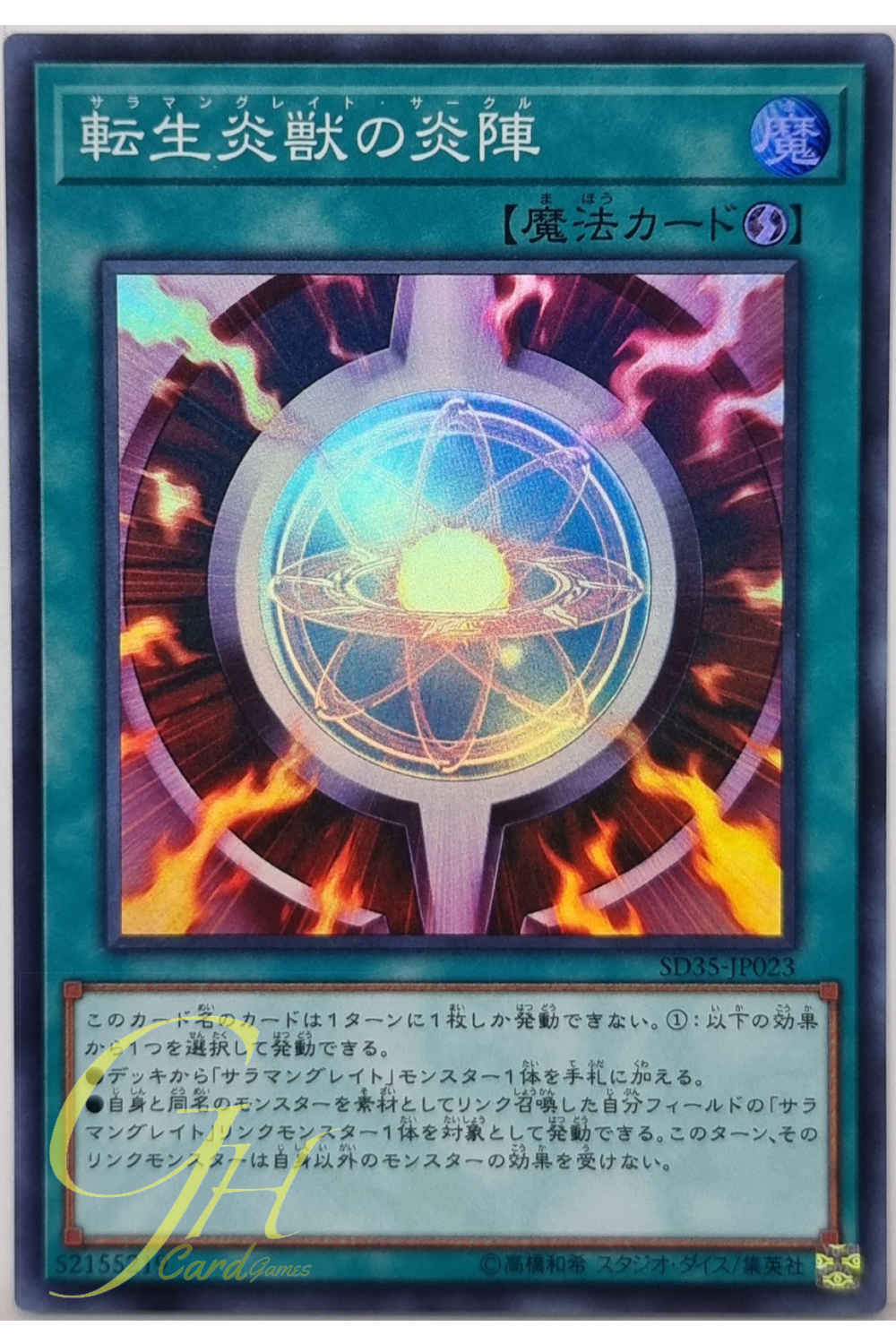 Yugioh [SD35-JP023] Salamangreat Circle (Super Rare)