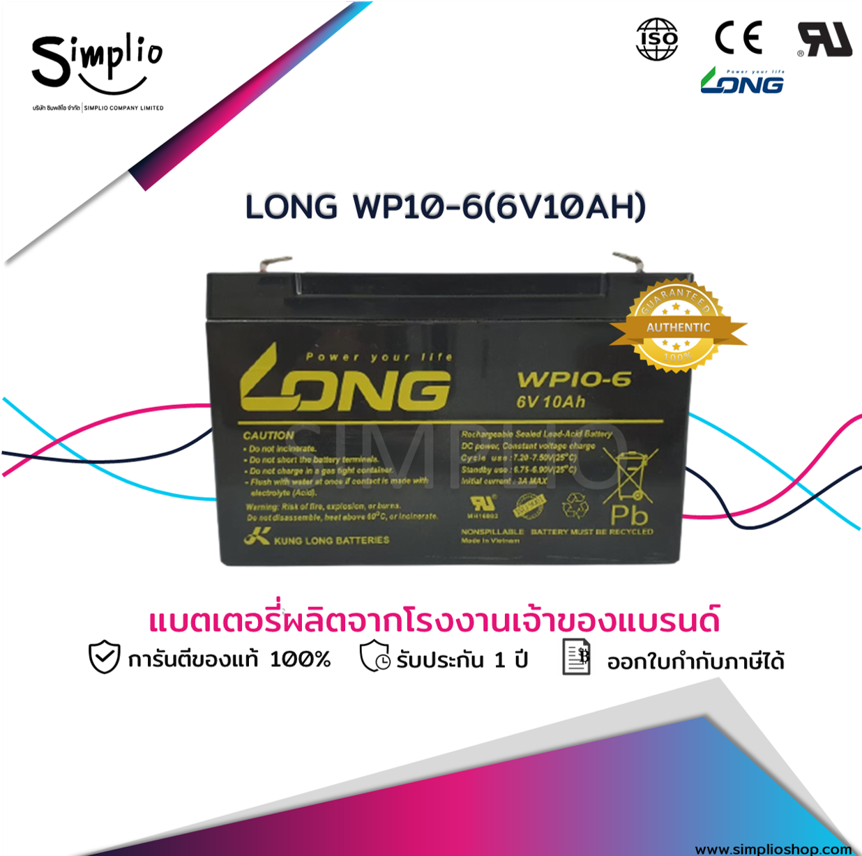 Long Battery WP10-6 (6V 10AH) แบตเตอรี่แห้ง VRLA (แบตแห้ง)