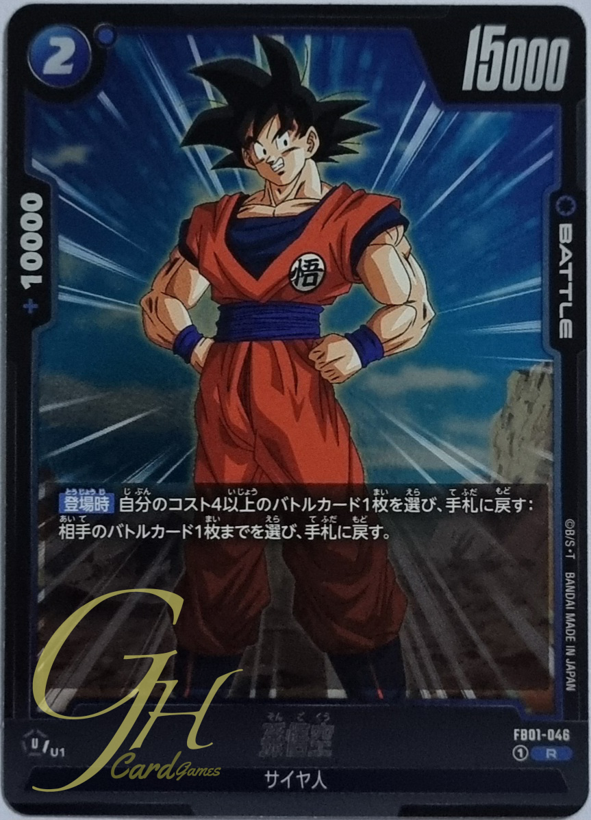 Dragon Ball Card Game [FB01-046] Son Goku (Rare)