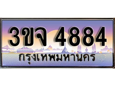 8.ทะเบียนรถ 4884, เลขประมูล ทะเบียนสวย – 3ขจ 4884,ทะเบียนประมูล ทะเบียนขนส่ง, 3ขจ 4884
