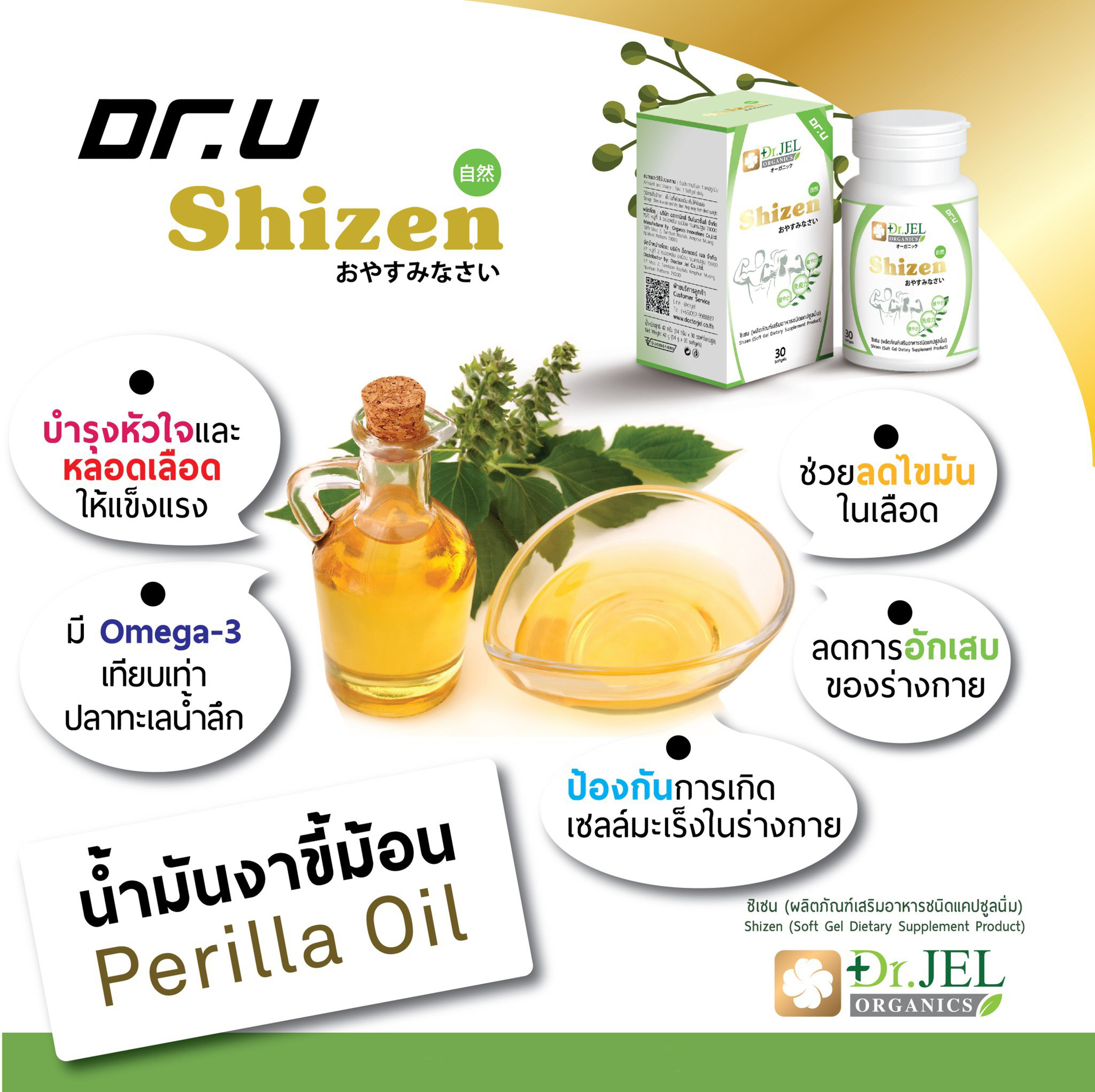 น้ำมันงาขี้ม้อน Shizen Dr.U