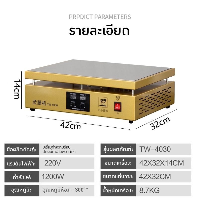 20619 เครื่องรีดฟิล์มอเนกประสงค์ TW-4030 🔥 ตอบโจทย์ทุกงานแพ็คเกจจิ้ง ทั้งโรงงาน ร้านค้า และบ้าน!