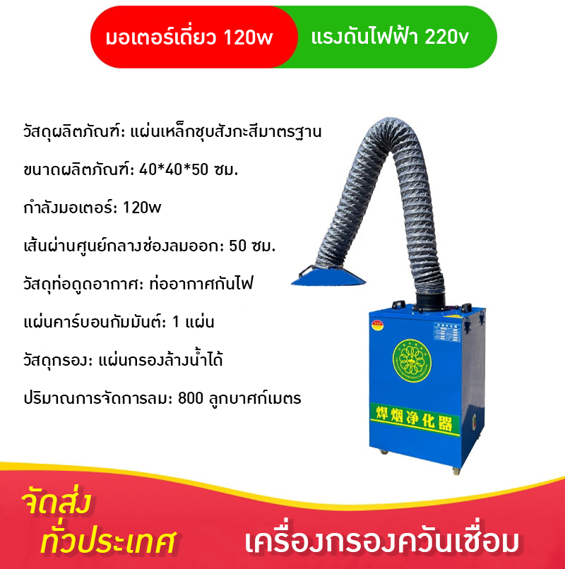 เครื่องดูดควันเชื่อม 🔧 MMO