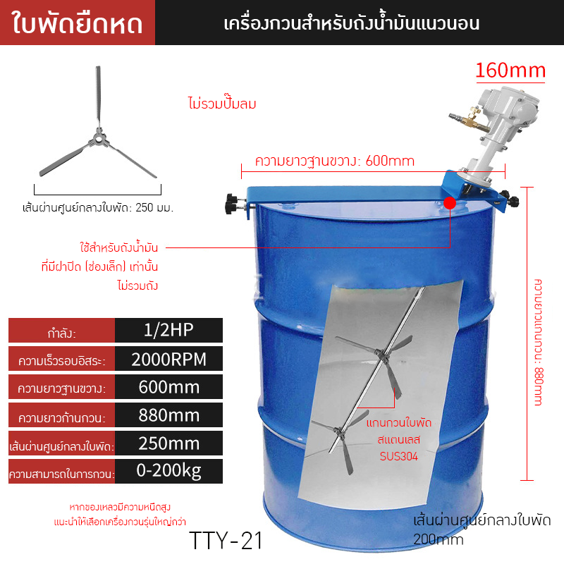 เครื่องกวนผสมแบบใช้ลมอุตสาหกรรม TTY