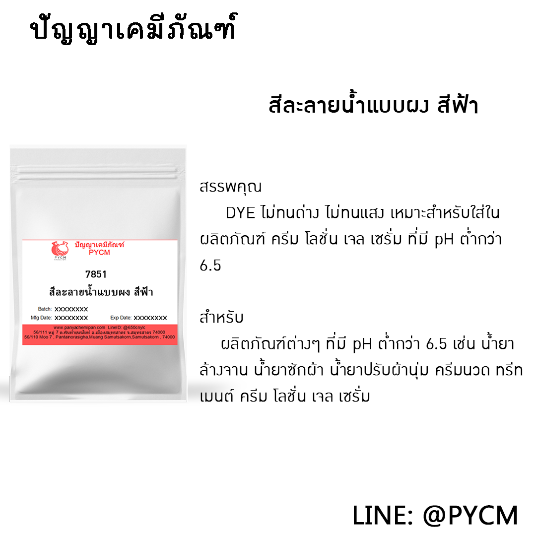 🌈7851 Brilliant blue FCF