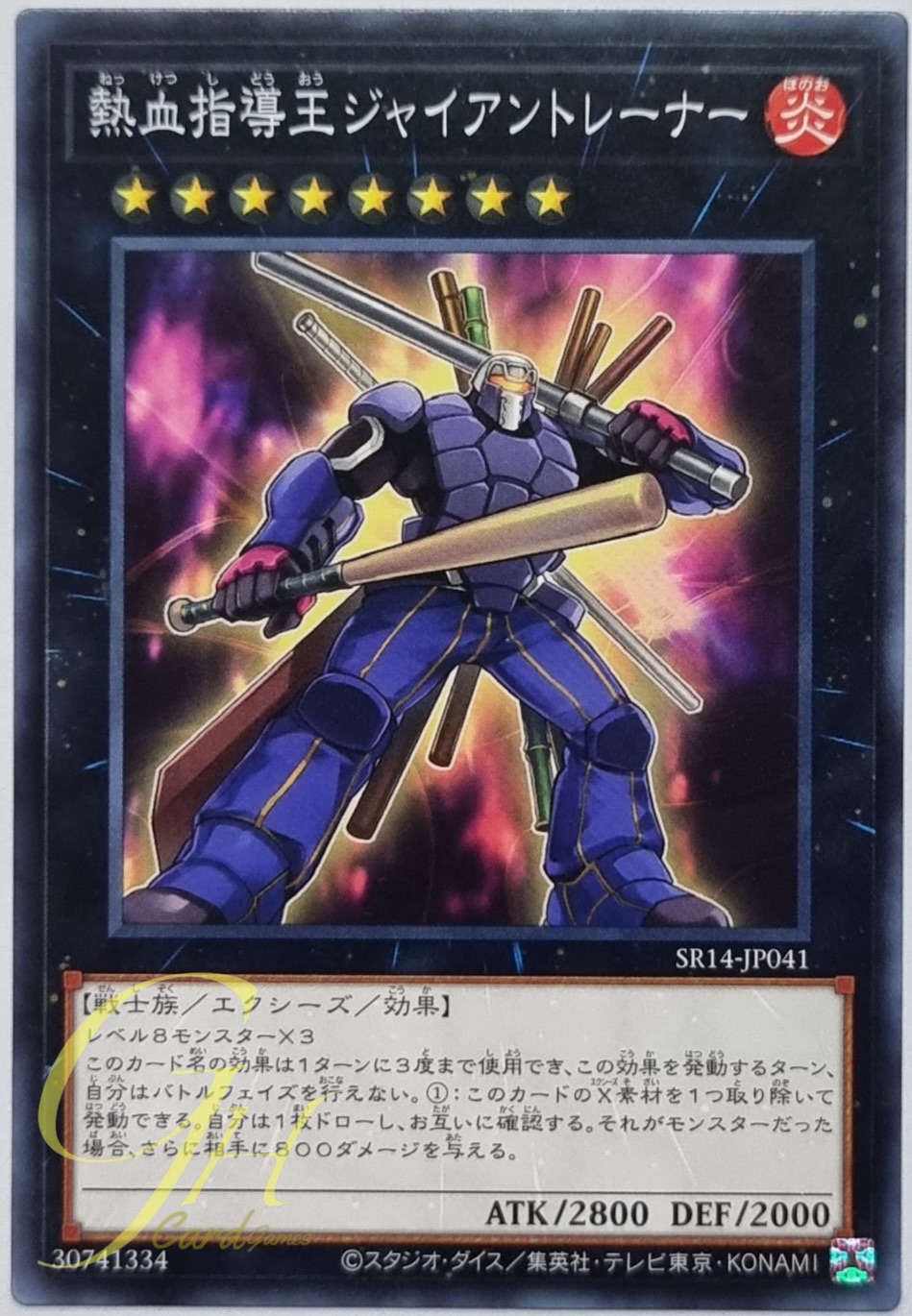 Yugioh [SR14-JP041] Coach King Giantrainer (Common)