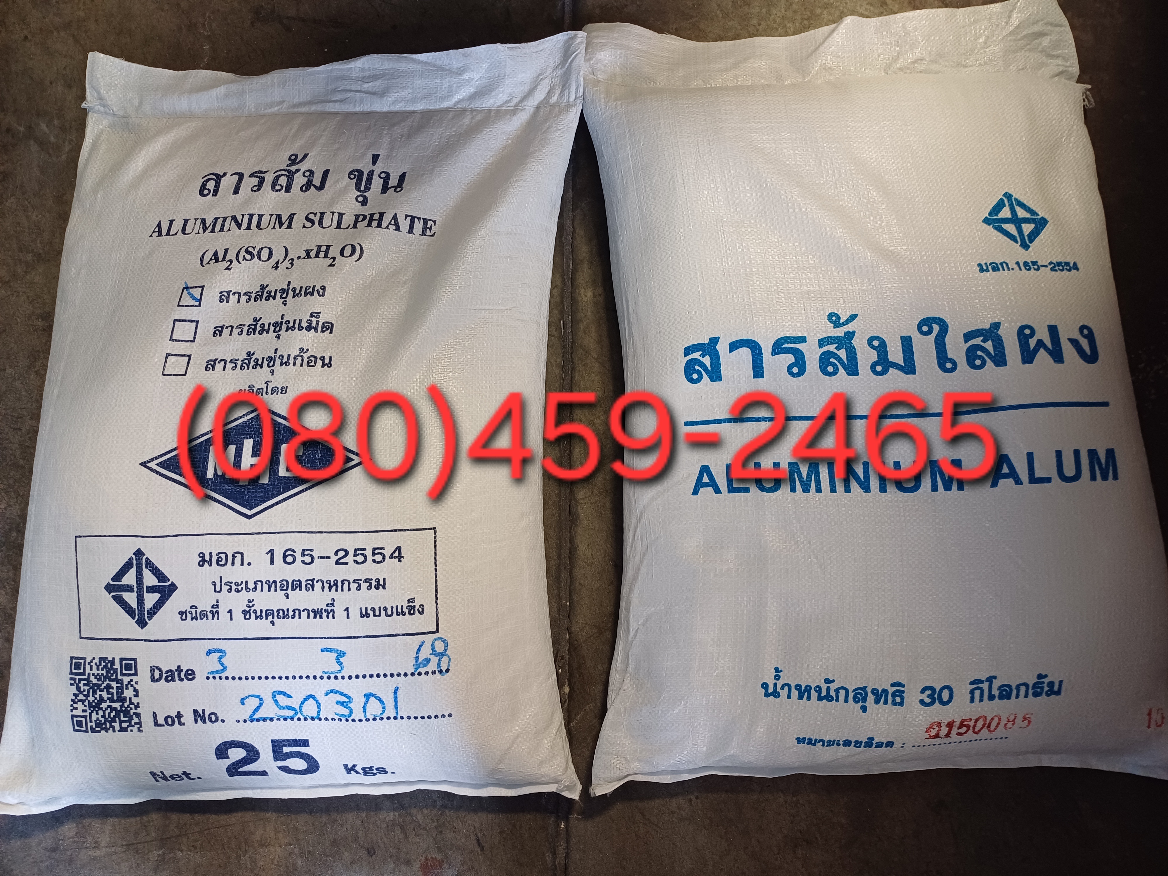 สารส้มใสผง ก้อน, สารส้มขุ่นผง ก้อน