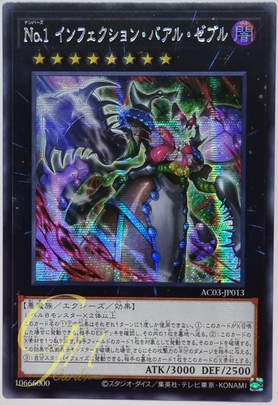Yugioh [AC03-JP013] Number 1: Infection Buzz King (Secret Rare)