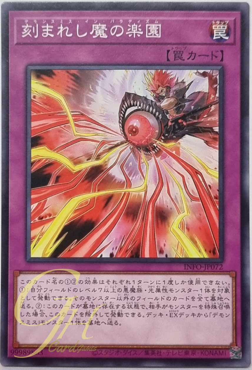 Yugioh [INFO-JP072] Fiendsmith in Paradisum (Common)