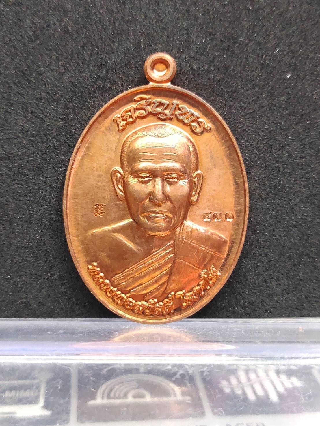 เหรียญเจริญพรรุ่นแรก หลวงพ่อสวัสดิ์ โอภาโส วัดโพธิ์เทพประสิทธิ์ จ.ลพบุรี