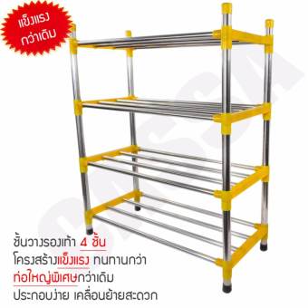 CASSA ชั้นวางรองเท้าสแตนเลส 4 ชั้น แบบท่อใหญ่พิเศษ รุ่น 250-SR-Y460