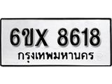 รับจองทะเบียน 8618 - ทะเบียนรถเลข 8618 หมวดใหม่เลขถูกใจจากกรมขนส่ง