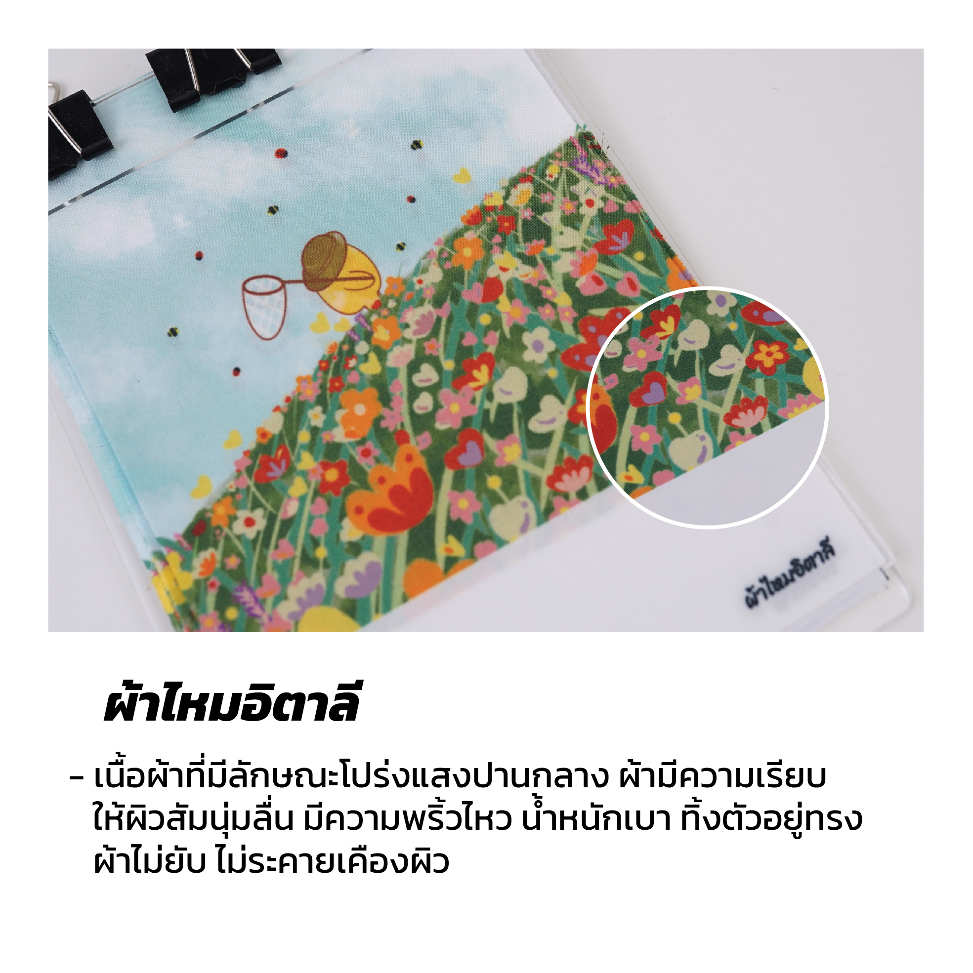 ผ้าไหมอิตาลี