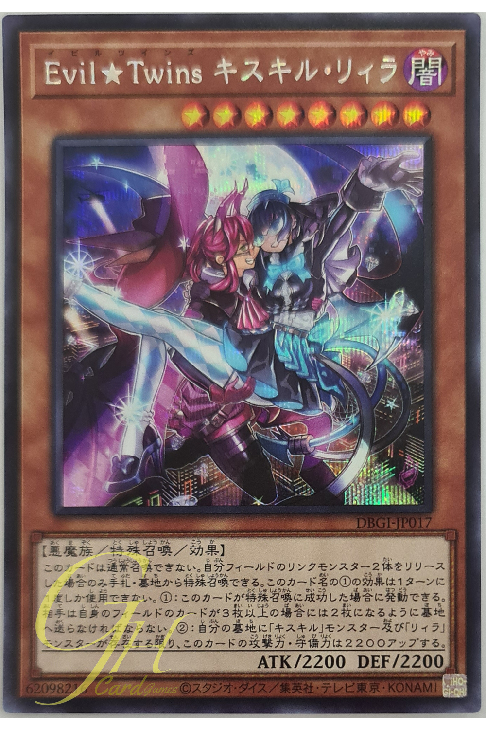 [DBGI-JP017] Evil★Twins Ki-sikil & Lil-la (Secret Rare)