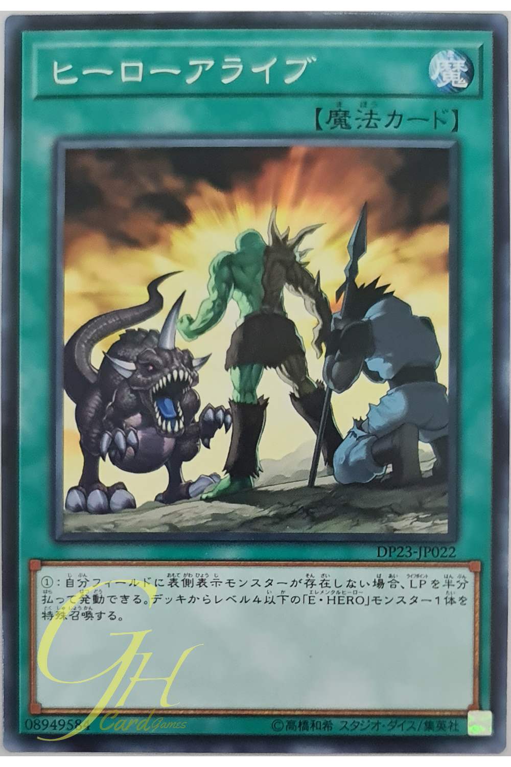 [DP23-JP022] A Hero Lives (Common)
