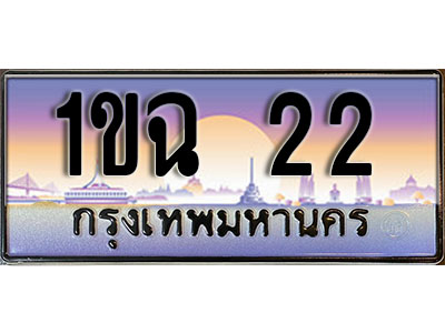 ทะเบียน 1551 ทะเบียนรถ 1551 - 3ขฒ 1551 ทะเบียนสวย สำหรับรถคุณ, 3ขฒ 1551