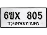 รับจองทะเบียน 805 – ทะเบียนรถเลข 805 หมวดใหม่เลขถูกใจจากกรมขนส่ง