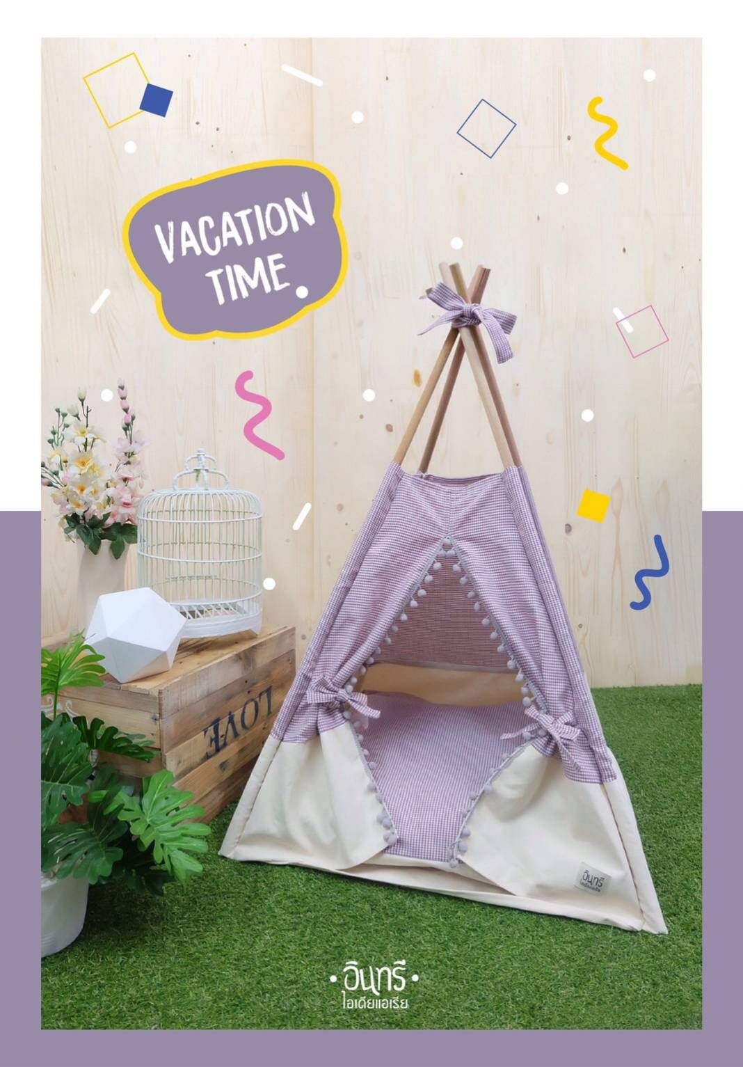 กระโจมสัตว์เลี้ยง สุดเก๋