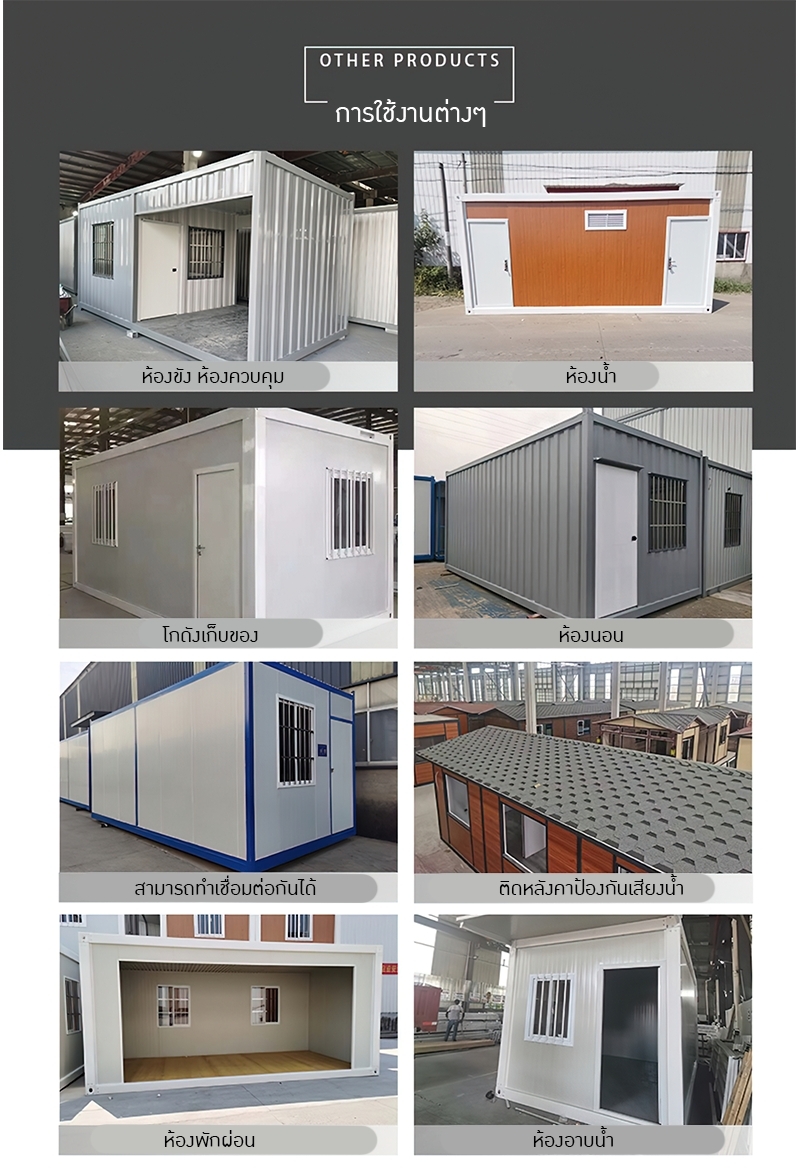 GMMT บ้านตู้สี่เหลี่ยม" แบบประกอบเร็ว โครงสร้างสำเร็จรูป (Quick Assembly Homes)