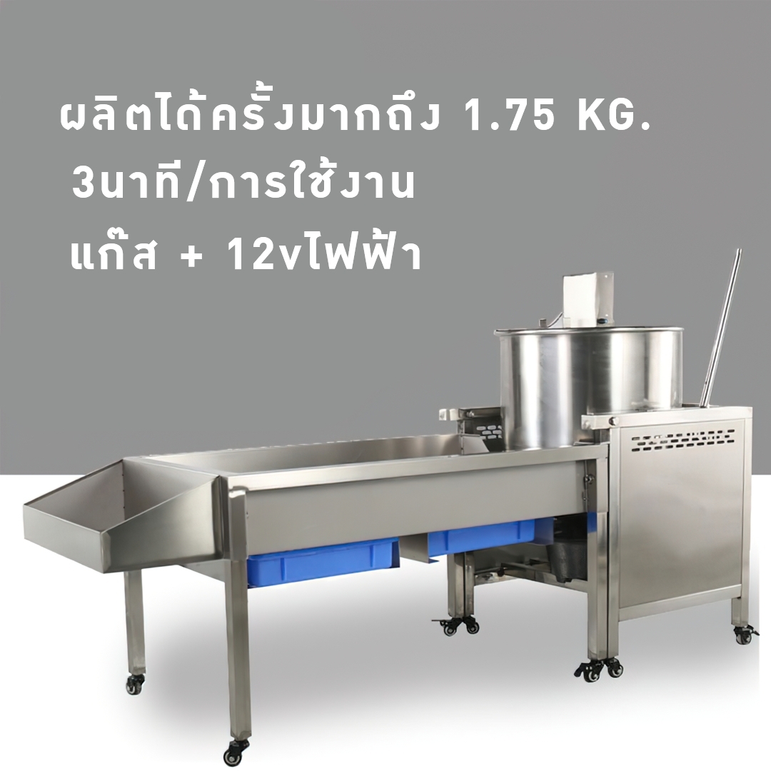💕 17904 เครื่องทำป๊อปคอร์น ทำขนม หม้อทรงบอล SME
