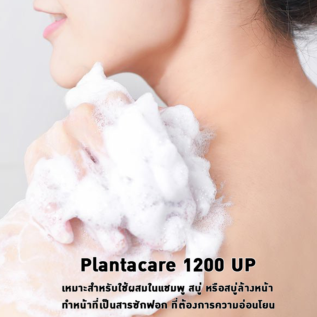 🌈 7386 Plantacare 1200 UP (แพลนตาแคร์ 1200)