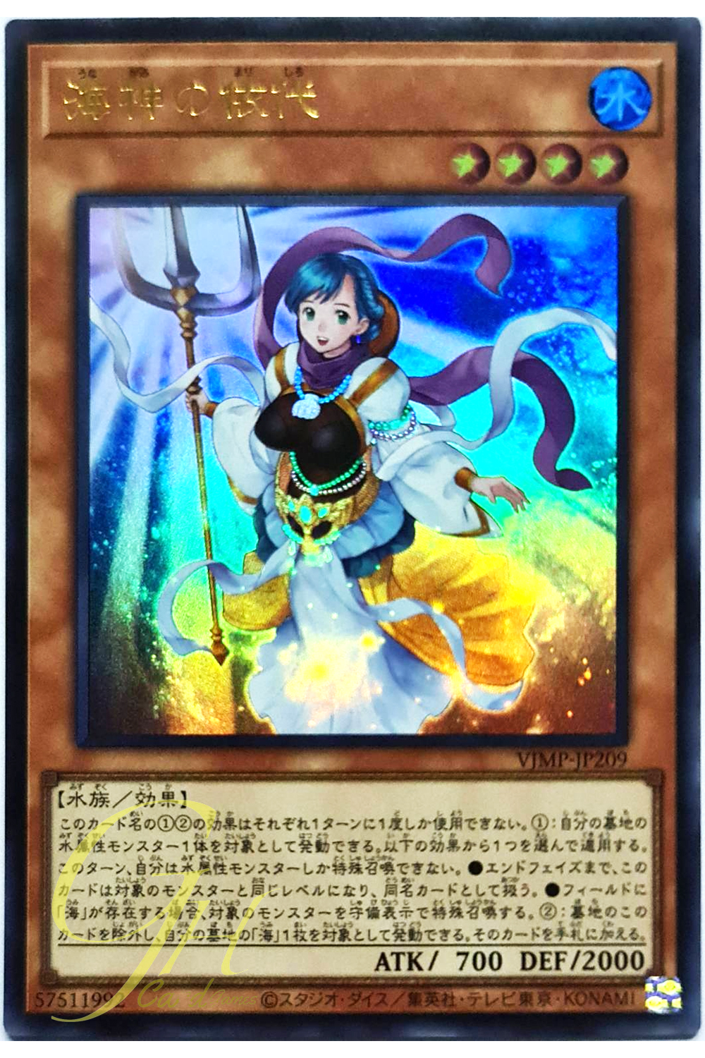 Yugioh [VJMP-JP209] Yorishiro of the Aqua (Ultra Rare)