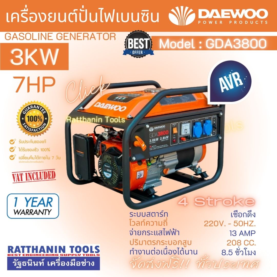 Daewoo เครื่องปั่นไฟเบนซิน 3000วัตต์ รุ่น GDA3800