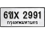 รับจองทะเบียน 2991 –ทะเบียนรถเลข 2991 หมวดใหม่เลขถูกใจจากกรมขนส่ง