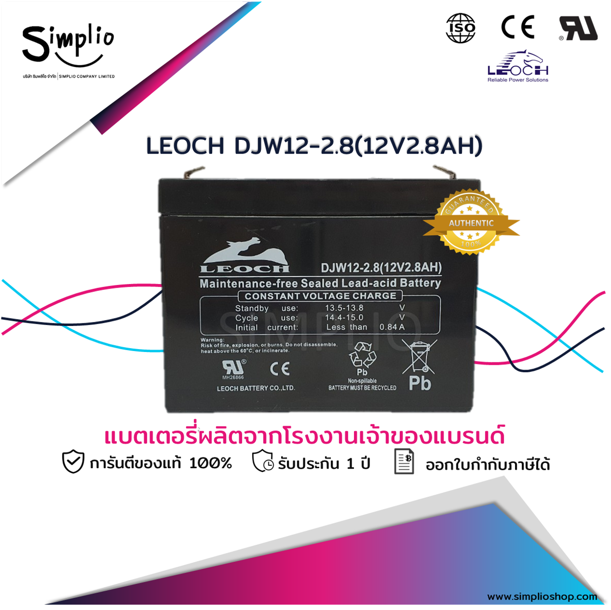 Leoch Battery DJW12-2.8 (12V2.8AH) แบตเตอรี่แห้ง VRLA (แบตแห้ง)