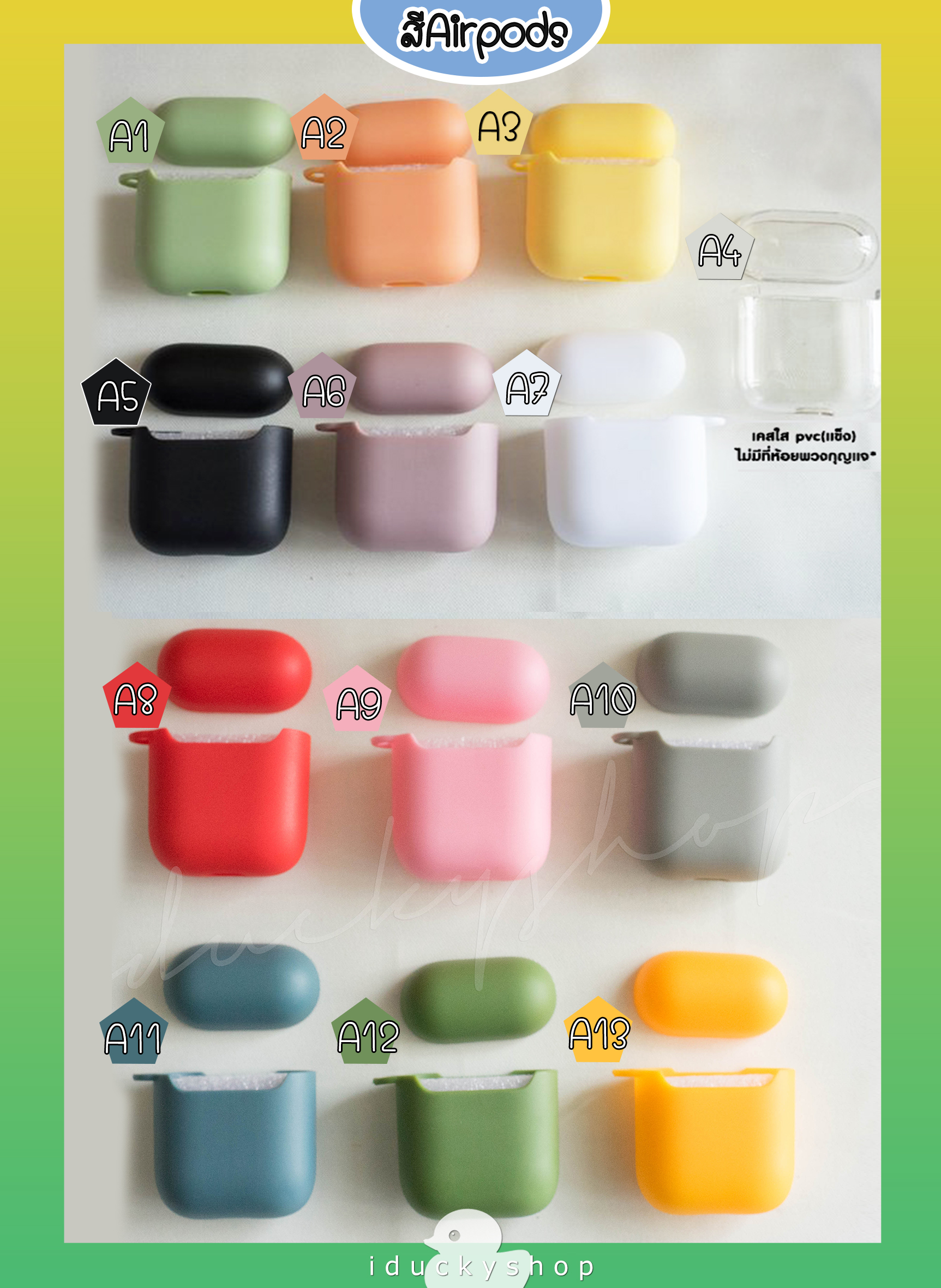 เคสแอร์พอด