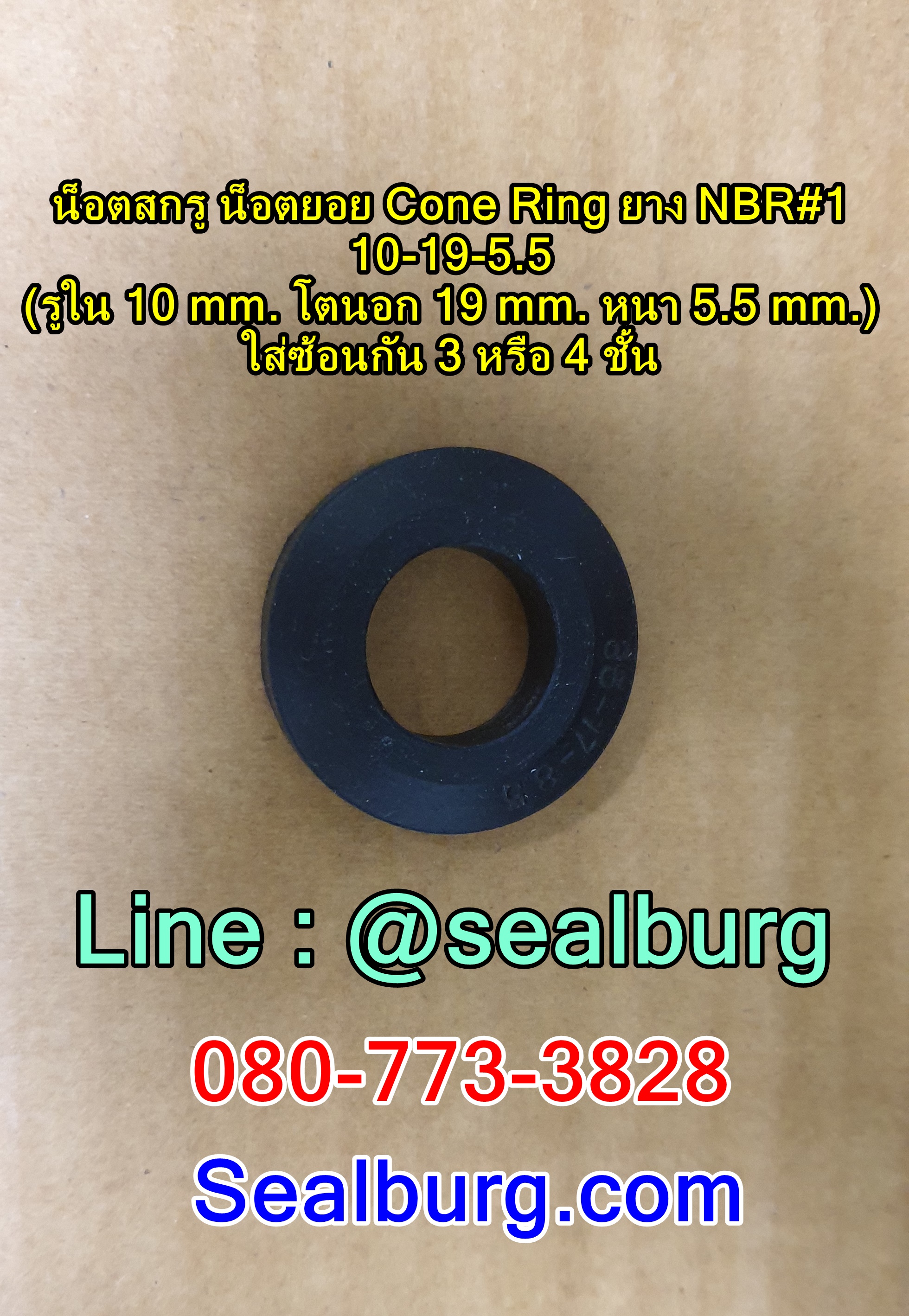 น็อตสกรู น็อตยอย Cone Ring ยาง NBR #1 : 10-19-5.5