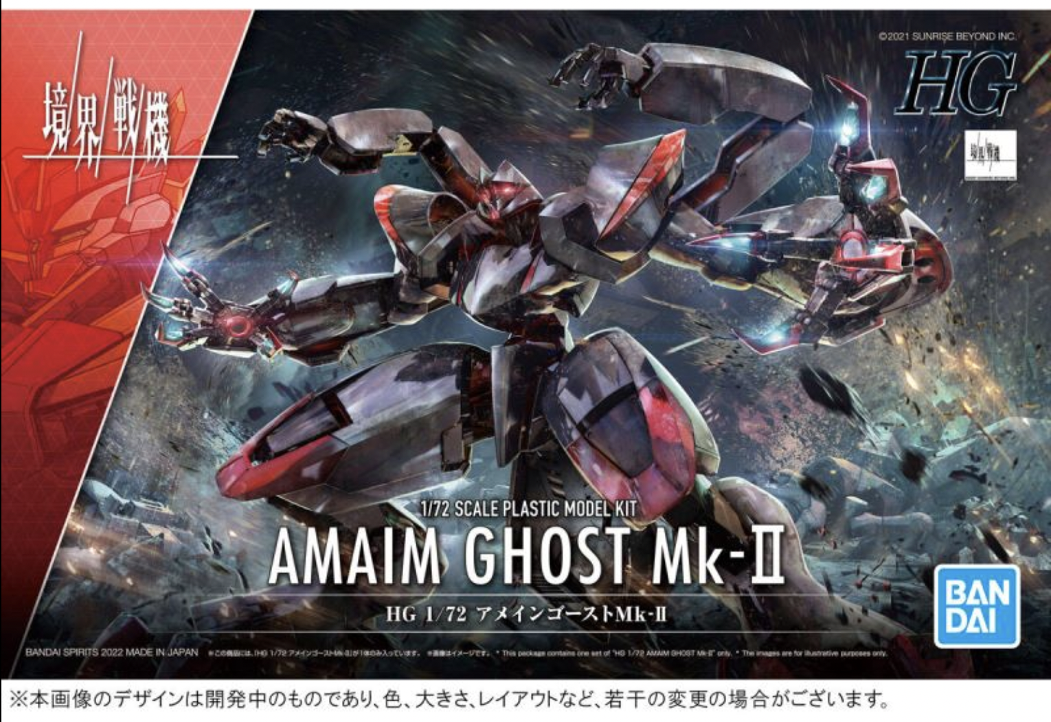 HG AMAIM Ghost Mk-II