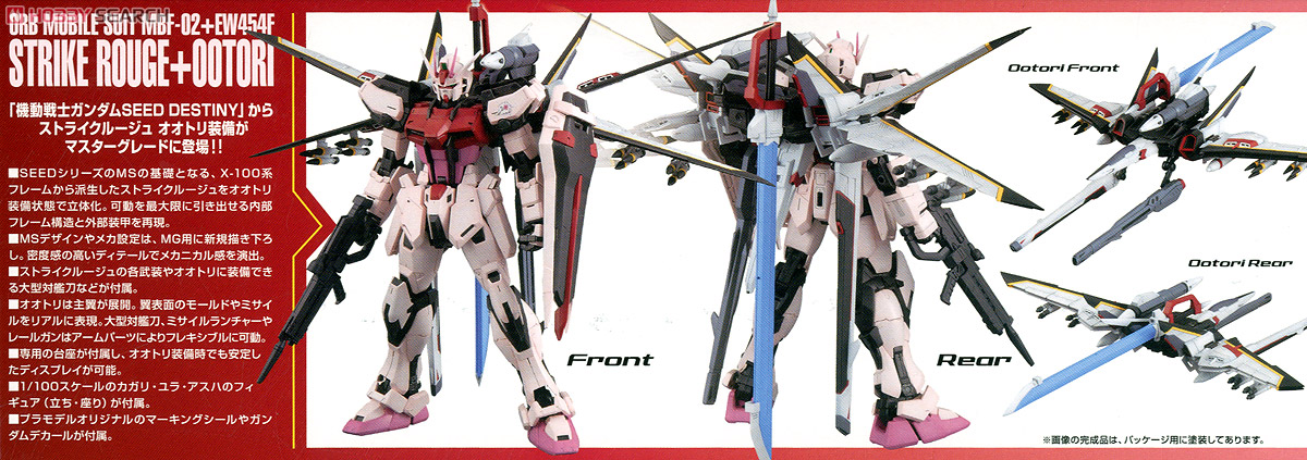 MBF-02+EW454F Strike Rouge Otori Equipment Ver.RM (MG)