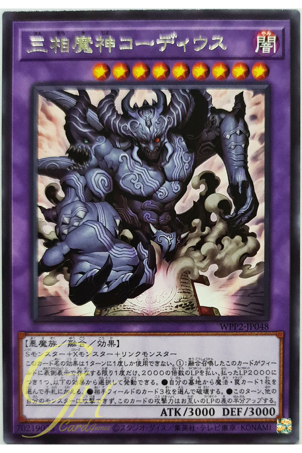[WPP2-JP048] Coordius the Triphasic Dealmon (Rare)