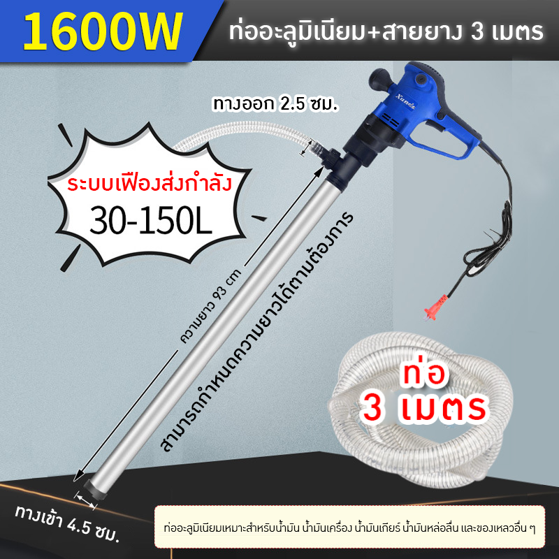 ปั๊มดูดน้ำมันไฟฟ้า รุ่น Xunda D72