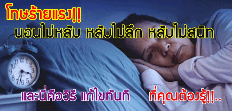 ALERTIDE อเลอไทด์ แก้อาการ เครียดนอนไม่หลับ หลับไม่สนิท หลับไม่ลึก ตื่นกลางดึก