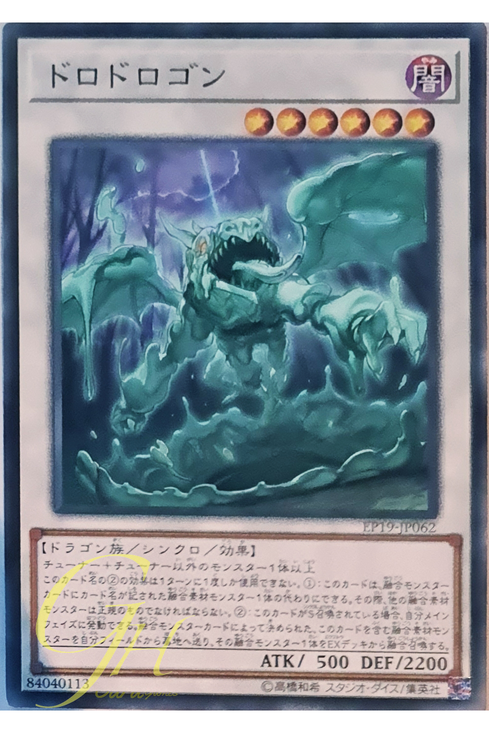 [EP19-JP062] Muddy Mudragon (Common)