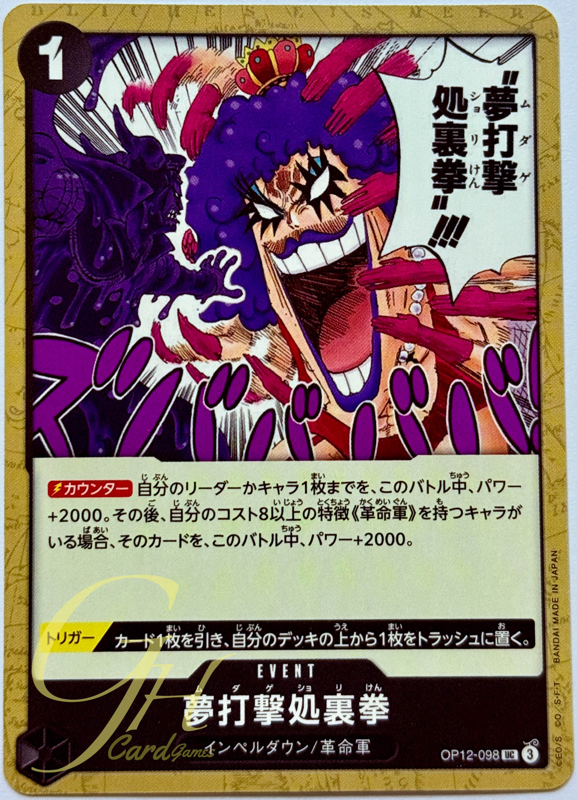 One Piece Card Game [OP12-098] Waxing Fist (Uncommon)