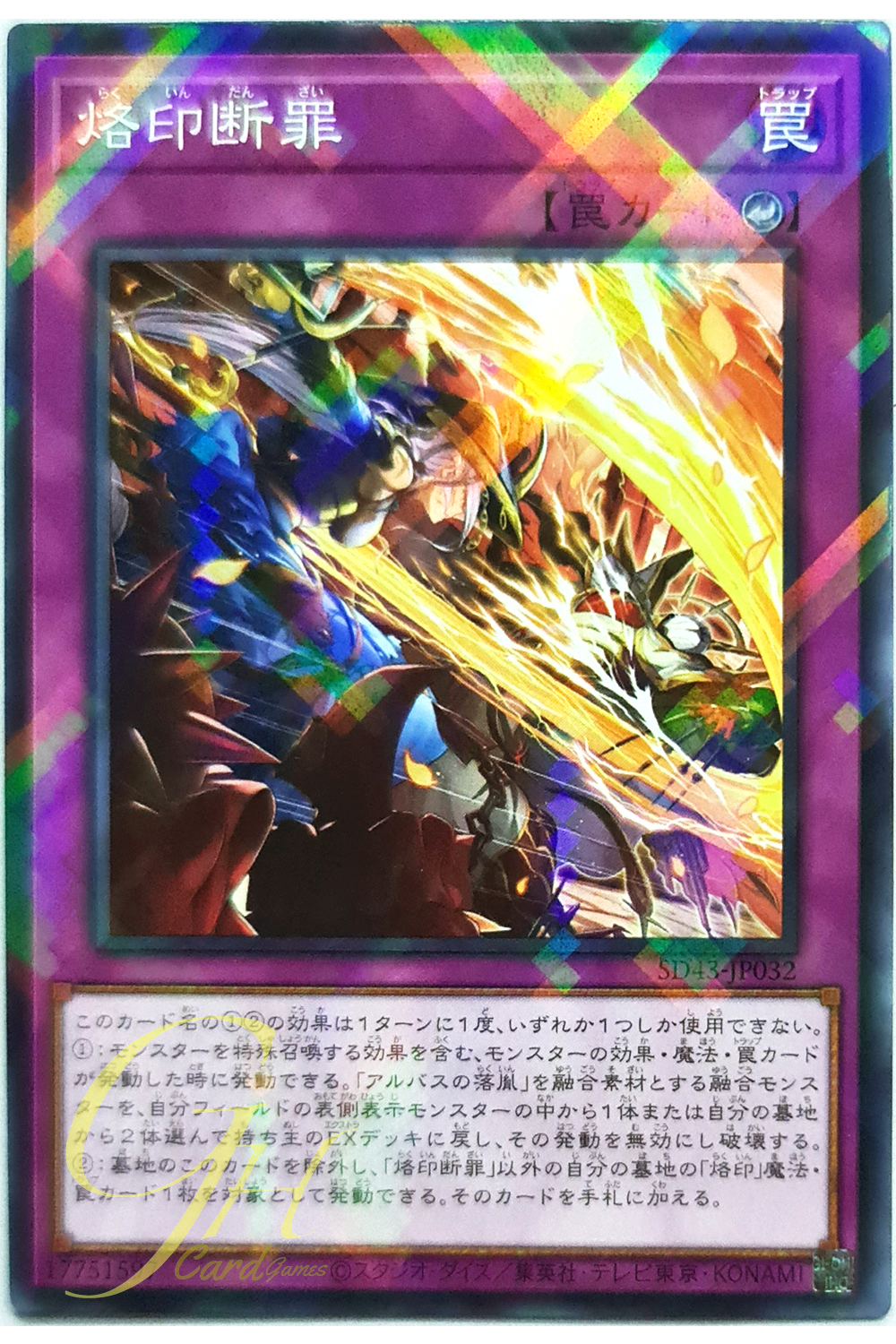 [SD43-JP032] Branded Condemnation (Normal Parallel Rare)