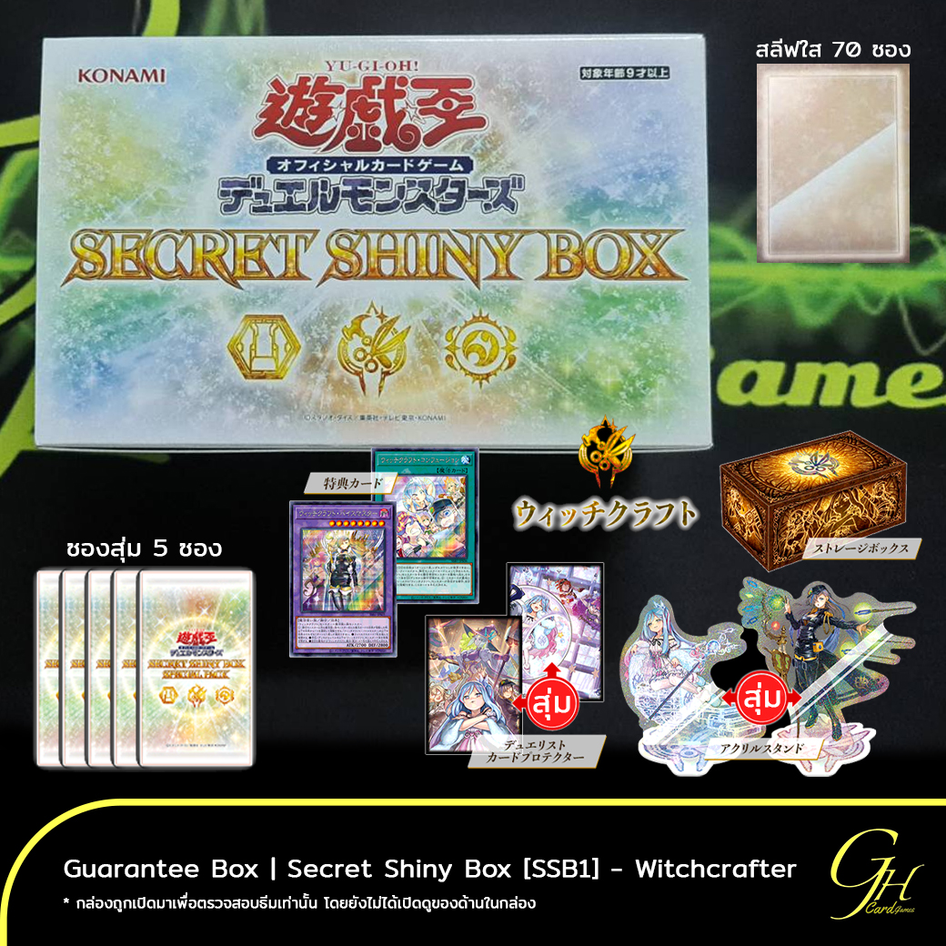 Yugioh [SSB1-GRT03] Yu-Gi-Oh's Collector's Set 「Secret Shiny Box」 - Witchcrafter รับประกันสี