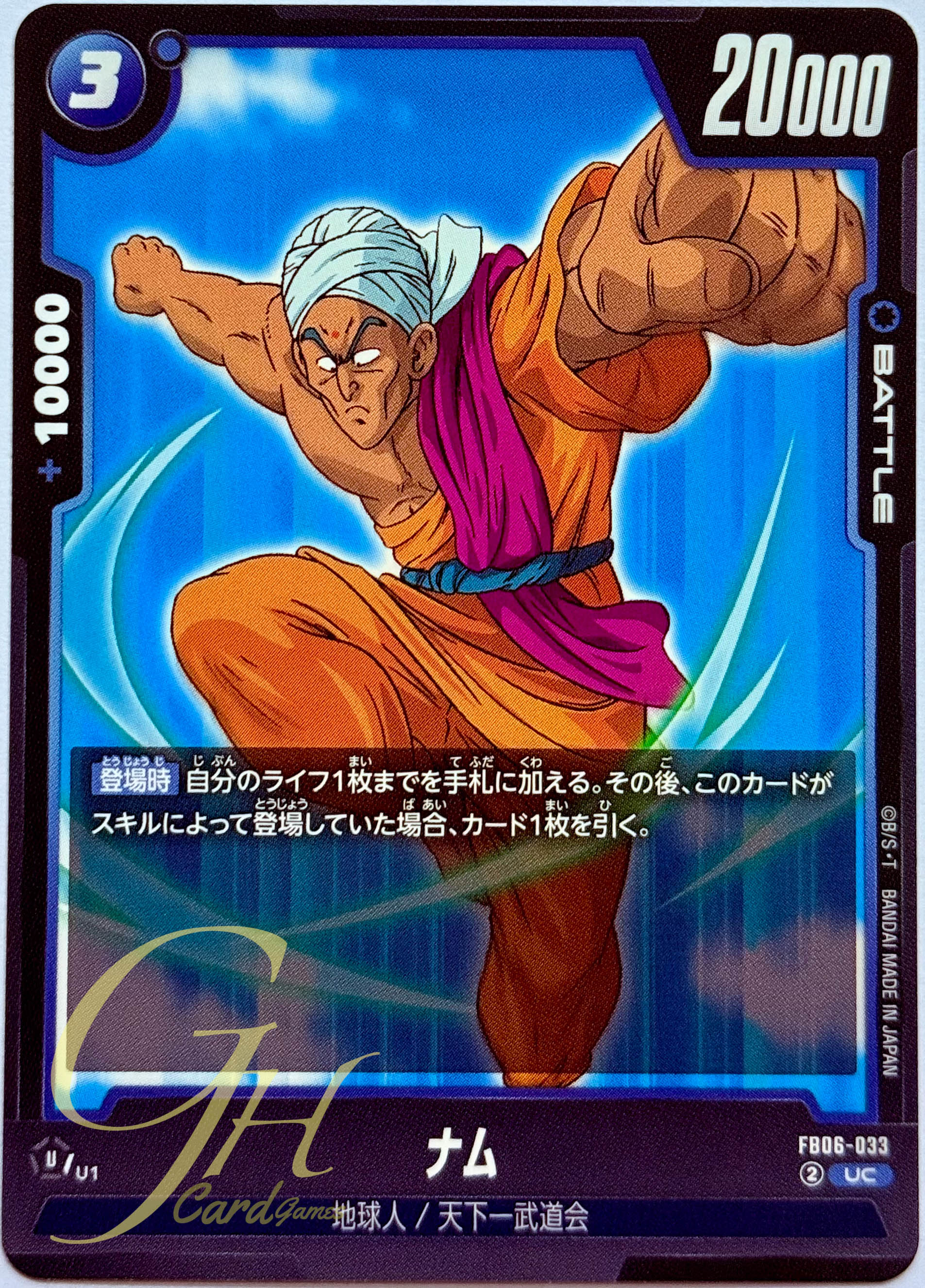 Dragon Ball Card Game [FB06-033] Nam (Uncommon)
