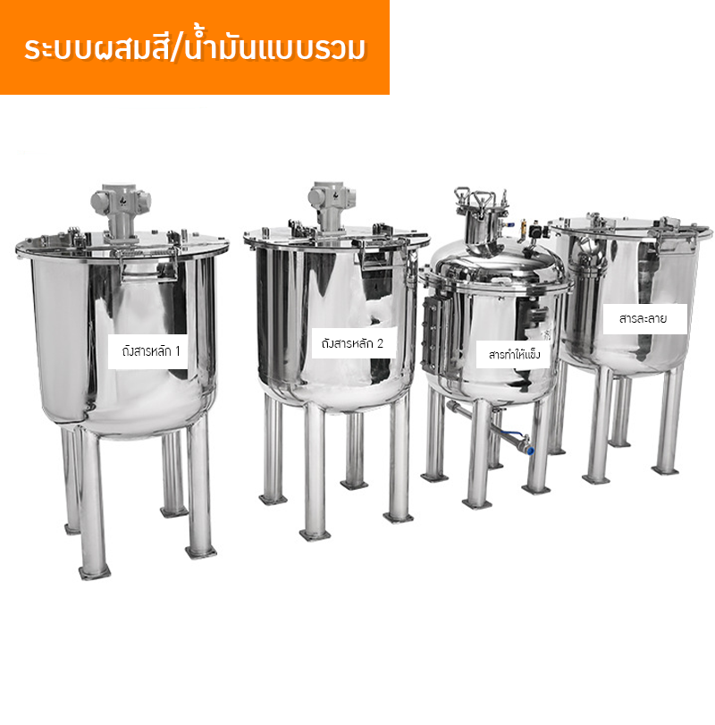 ✨ ถังกวนและเก็บวัตถุดิบอุตสาหกรรม สแตนเลส 304