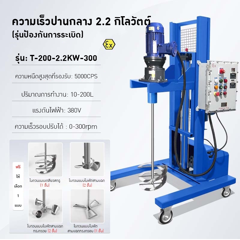 เครื่องกวนผสมของเหลวสำหรับอุตสาหกรรม รุ่น: T-200 - ความเร็วสูง ปลอดภัย ใช้งานได้หลากหลาย!
