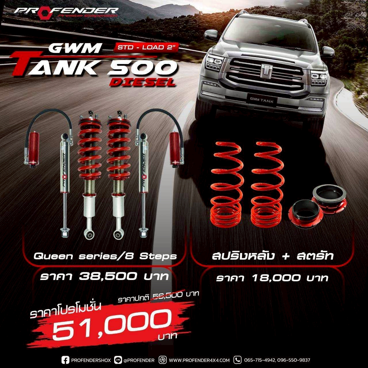Profender Tank500 Queen series พร้อมติดตั้งแล้ววันนี้ที่Step 9