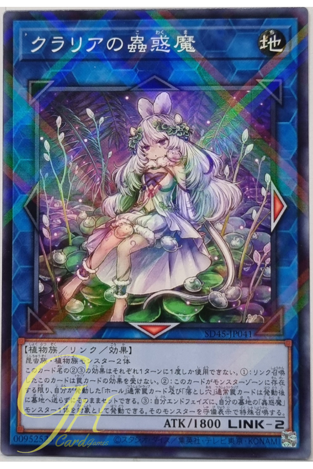 Yugioh [SD45-JP041] Traptrix Cularia (Normal Parallel Rare)