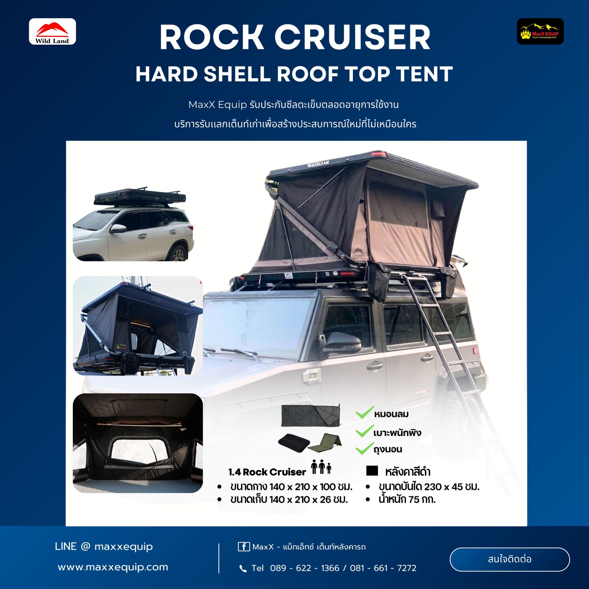 WILDLAND ROCK CRUISER - MaxX Equip เต็นท์หลังคารถ ประเภทหลังคาแข็ง