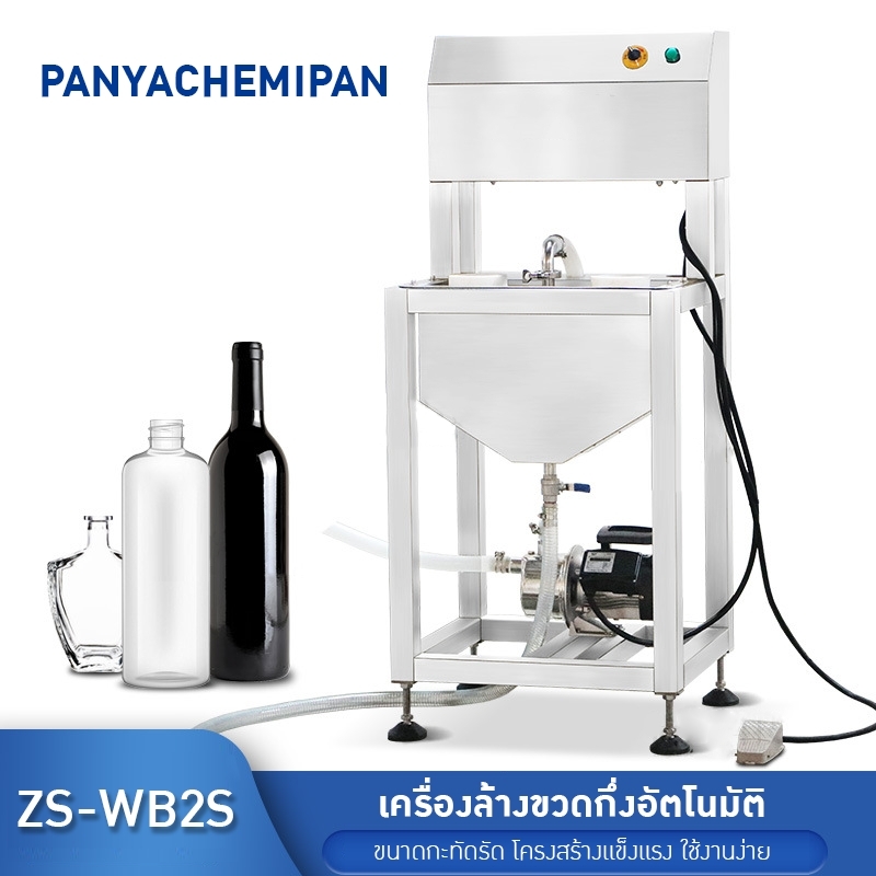 21071 เครื่องล้างขวดกึ่งอัตโนมัติ รุ่น ZS-WB2S