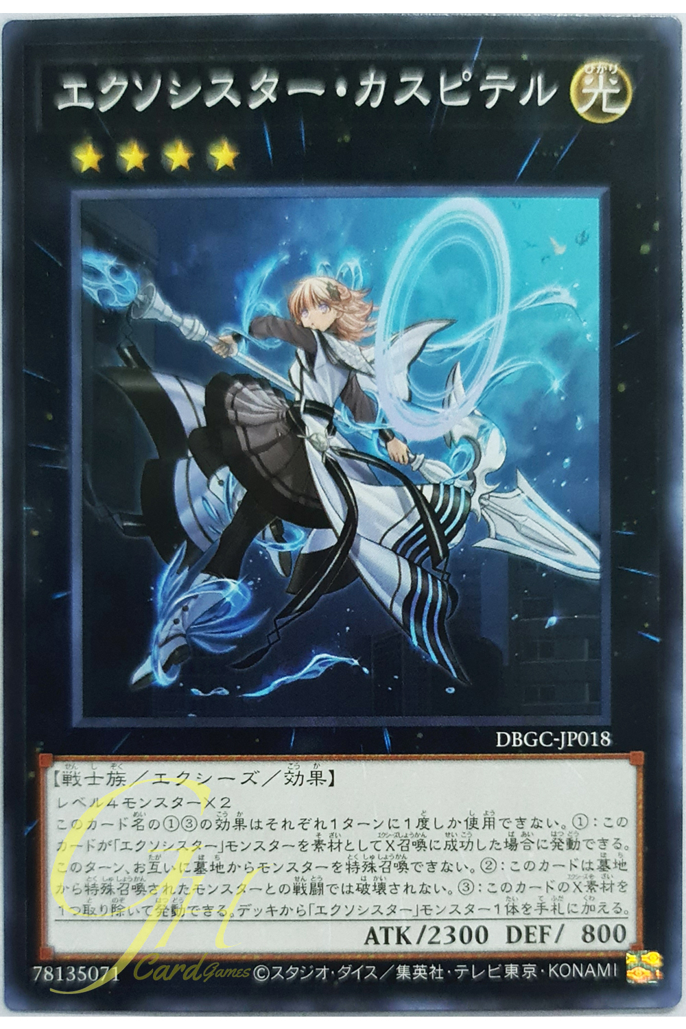 [DBGC-JP018] Exorsister Caspitelle (Common)